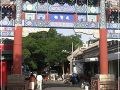 -北京国子监胡同