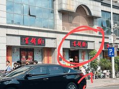 -百饼园(澳门路店)