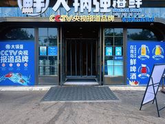 -大锅强·蒸海鲜青岛菜(金沙滩店)