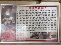 -张泽小阿弟羊肉馆