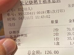 -先记烧鹅王·本地粤菜(福永店)