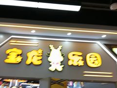 -宝龙广场(福州台江店)