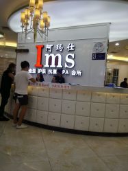 -阿玛仕