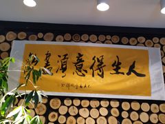 -山之屋炭火烧肉·生啤畅饮(大朗万科中央公园店)