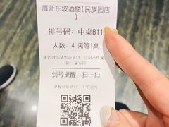 -眉州东坡(民族园店)