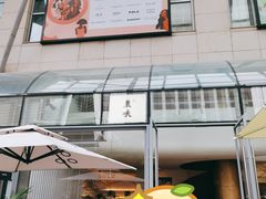 -农畉LONFOOD(福田星河COCOPark店)