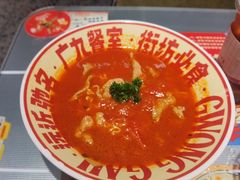 番茄浓汤牛肉公仔面-广九餐室(陈家祠扬韬广场店)