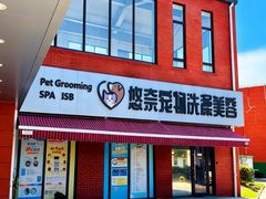 -守诺宠物医院·眼科· 神经外科·爬宠专科(虹口店)