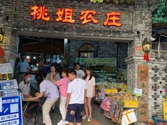 门面-桃姐农庄老字号(从化温泉店)