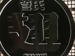 -管氏翅吧(地安门创始店)