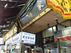 -老刘家泡馍·陕西老字号(钟楼广济街店)