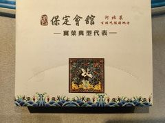 -保定会馆(裕华店)