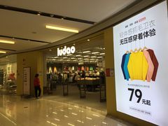 -鹿岛会员店(熙地港店)