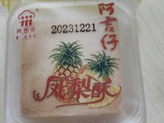 -阿吉仔(大元路店)