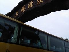 -上膳源有机农场