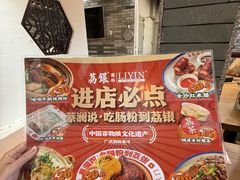 -荔银肠粉(广州北京路旗舰店)