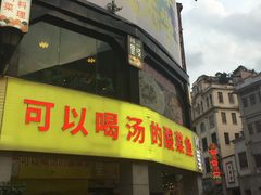 -川里谈·川味小馆(北京路店)