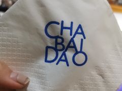 -茶百道(花果园购物中心店)