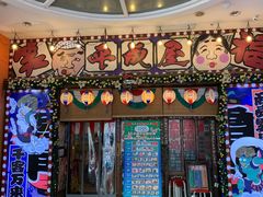 -平成屋· Late Night 食堂(四川北路店)