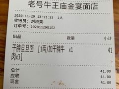 -老号牛王庙金宴面店(锦东路253号院店)