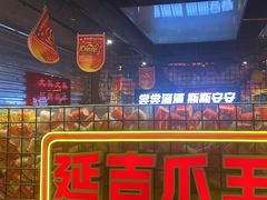 -大头叔烤鸡爪·朝鲜族烤串(天池路店)