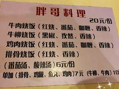 -胖哥料理(兴义里店)