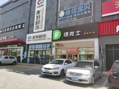 -德克士(西山店)