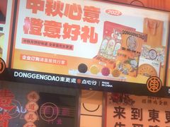 -東更道点心行(利客来店)