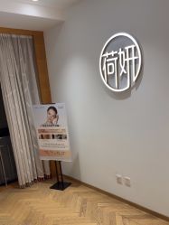 -HEYAN荷妍专业脱毛连锁机构