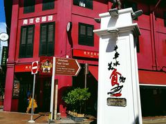 -南洋老咖啡(牛车水店)