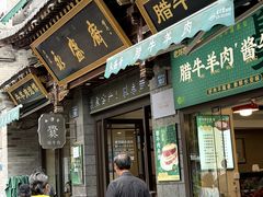 -老刘家永盛斋·传统泡馍(东关南街店)