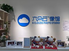 -六朵云照相馆(喷水池店)