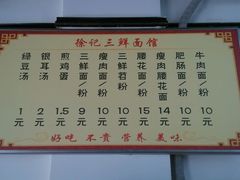 android_upload_pic-徐记三鲜面馆(咸宁市体育中心店)