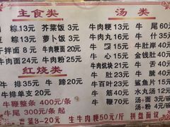 -东兴牛肉店(庄府巷店)