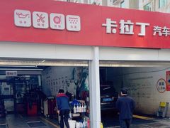 -昆仑润滑汽车服务中心(世纪金源旗舰店)
