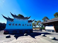 -和顺古镇
