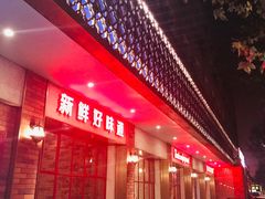-舒来喜鱼锅(伊河路店)