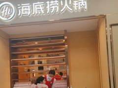 -海底捞火锅(天鹅湖银泰店)