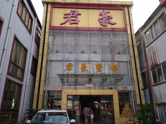 -君豪蟹都·湖景·农家乐(蟹舫苑店)