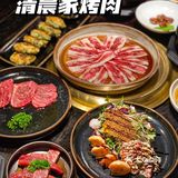 清晨家高端韩式烤肉✨大满足