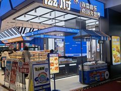 -滋府糕点(学府凯德店)