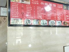 -兴旺面馆(商业街店)