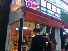 门面-前进5路汉堡炸鸡(前进五路店)