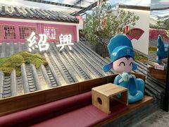-寻宝记绍兴菜(状元店)