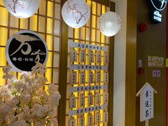 -万岁寿司(天河领展店)