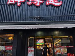 门面-醉得意(济南万达店)