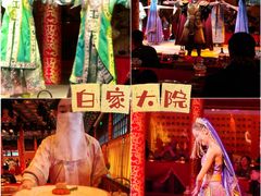 -白家大院·王府宫廷菜(苏州街店)