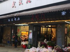 -武汉花鸟市场