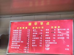 -丽华早点(大成路店)