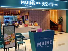 -美奈小馆·越南料理(中航城君尚购物中心店)
